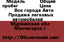  › Модель ­ 626 › Общий пробег ­ 230 000 › Цена ­ 80 000 - Все города Авто » Продажа легковых автомобилей   . Мурманская обл.,Мончегорск г.